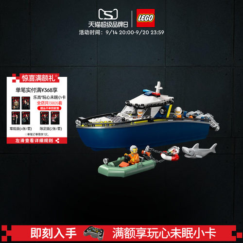乐高60456警用巡逻艇大追击积木