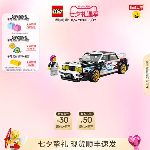 乐高77263宝马E30M3积木