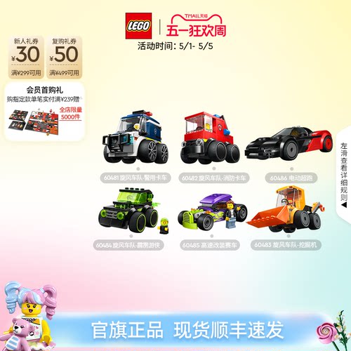 乐高60481旋风车队-警用卡车积木