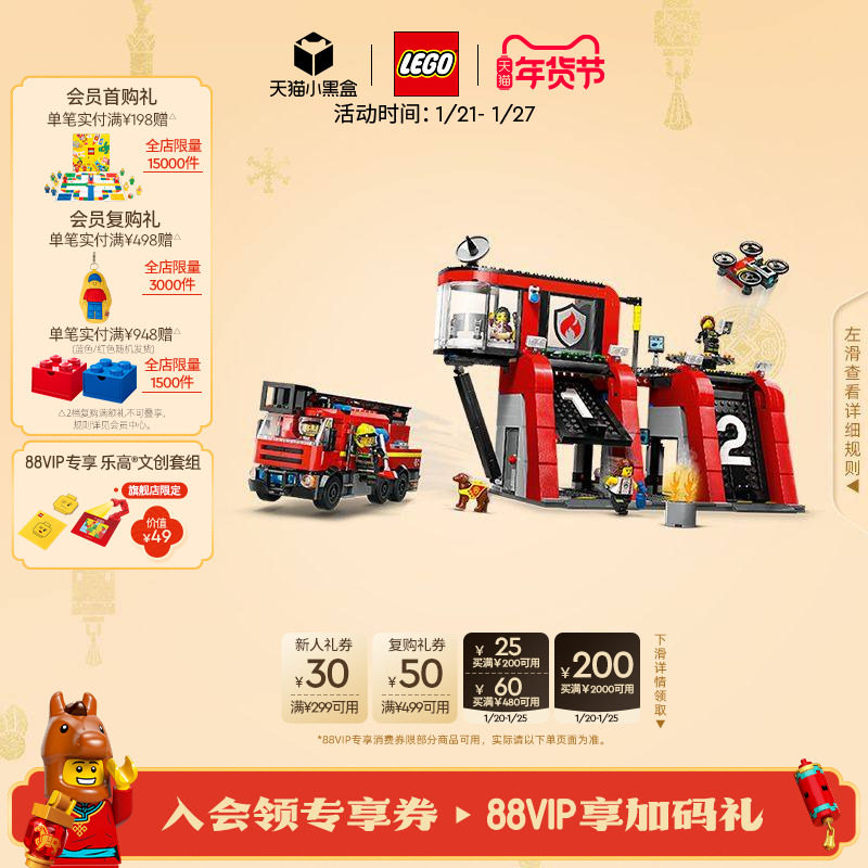 乐高官方旗舰店正品60414现代化消防局拼装积木益智儿童玩具礼物,玩具/童车/益智/积木/模型,普通塑料积木,淘宝优惠券,粉丝福利购,淘宝优惠卷