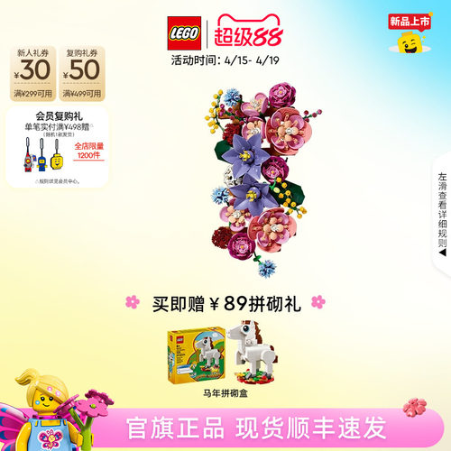 乐高11503花墙永生花拼装积木