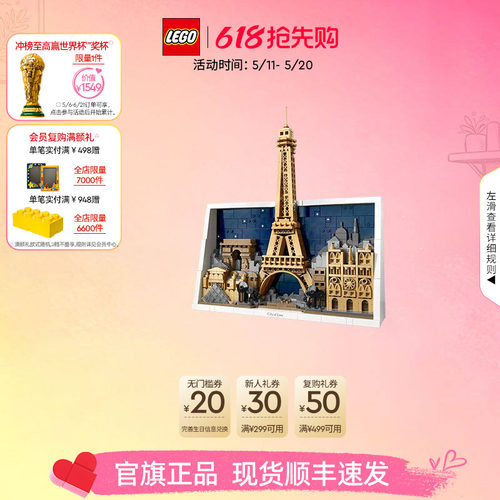 乐高官方旗舰店正品21064巴黎-爱之城积木拼装益智玩具礼物摆件