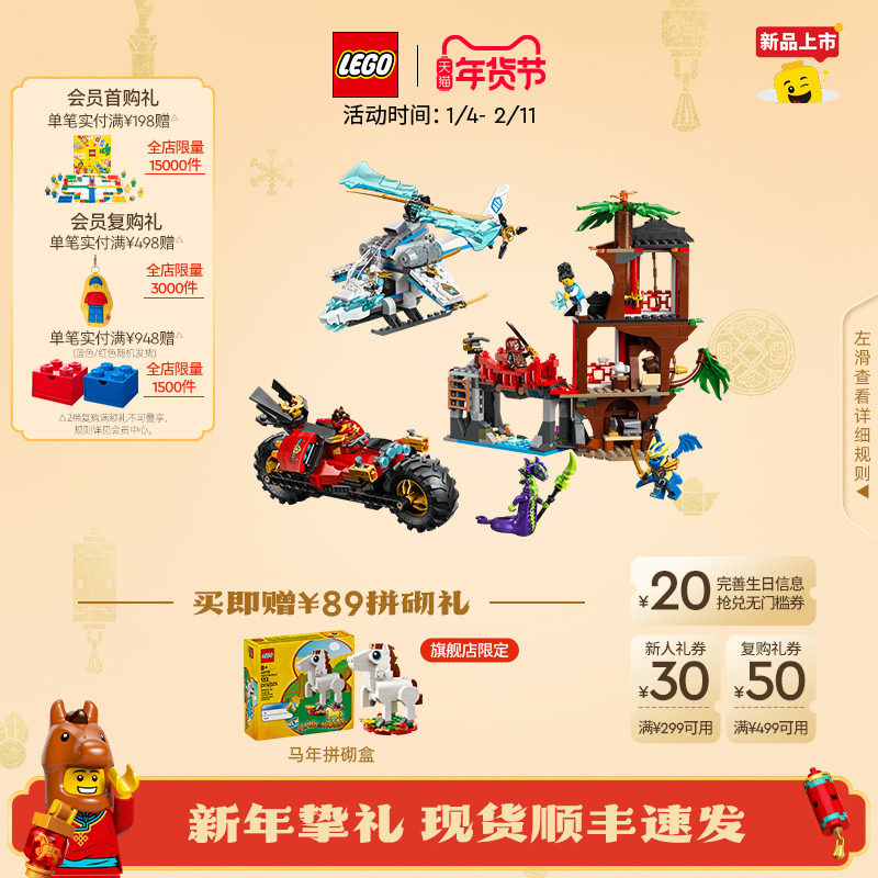 【新品】乐高官方旗舰店71857幻影忍者忍者战车树屋对决积木玩具