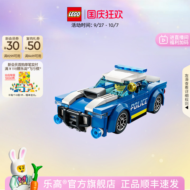 乐高官方旗舰店正品60312城市组警车拼装积木益智儿童玩具礼物