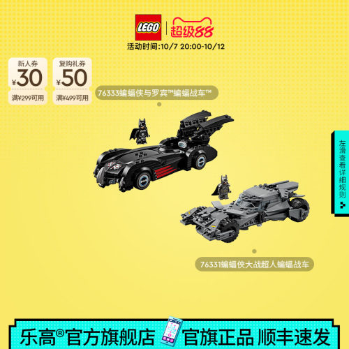 乐高76333蝙蝠侠与罗宾蝙蝠战车