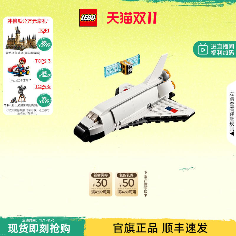 乐高31134航天飞机积木玩具