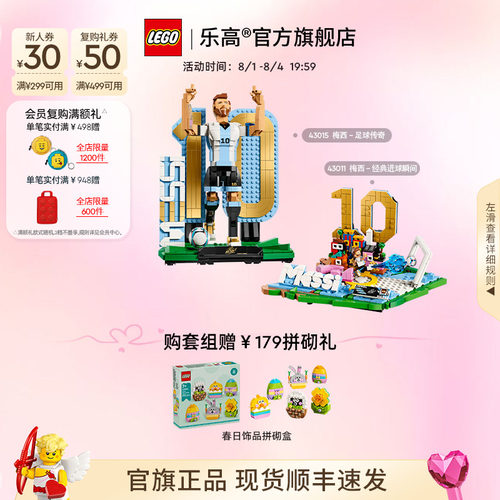 乐高43015梅西足球传奇积木玩具