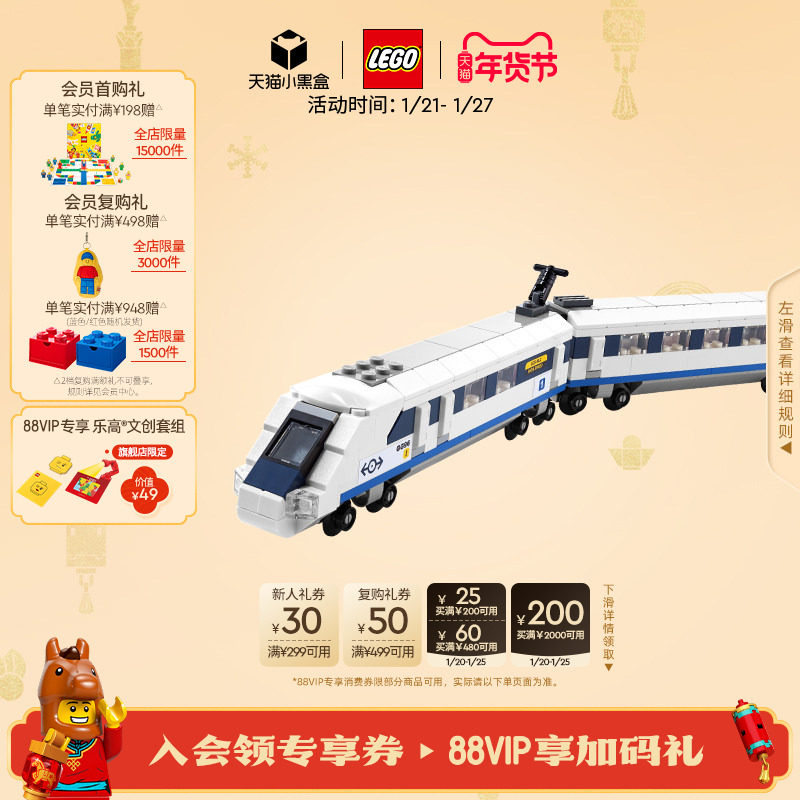 乐高官方旗舰店正品40518高速列车拼装积木益智儿童玩具礼物,玩具/童车/益智/积木/模型,普通塑料积木,淘宝优惠券,粉丝福利购,淘宝优惠卷