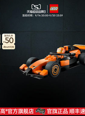 乐高60442F1赛车手与迈凯伦赛车