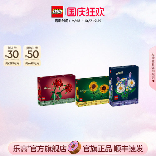 乐高玫瑰向日葵雏菊积木