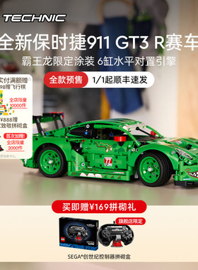 【新品预售】乐高官方旗舰店42224保时捷911GT3 R赛车积木玩具
