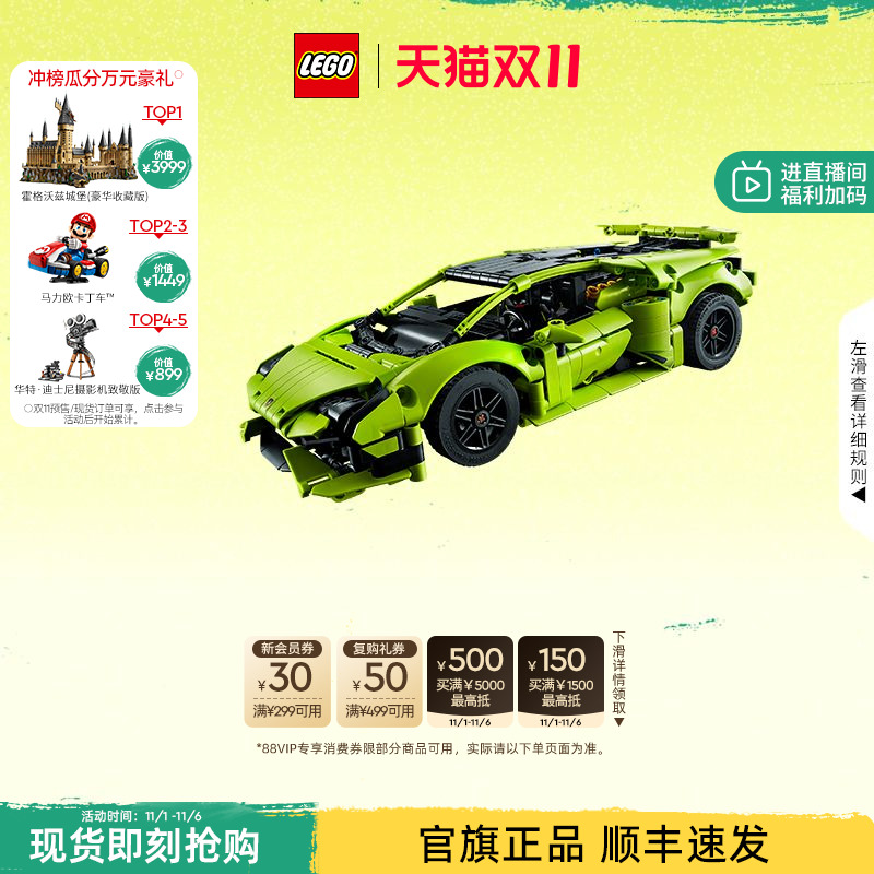 【双11立即抢购】乐高官方旗舰店42161机械组兰博基尼跑车积木