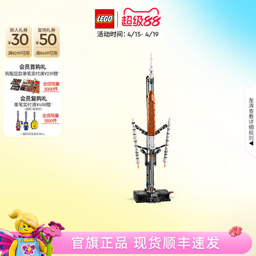 【顺丰速运】乐高官方旗舰店42221机械组NASA 太空发射系统积木