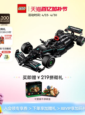 乐高官方旗舰店42171机械组梅赛德斯奔驰AMG F1赛车积木玩具礼物