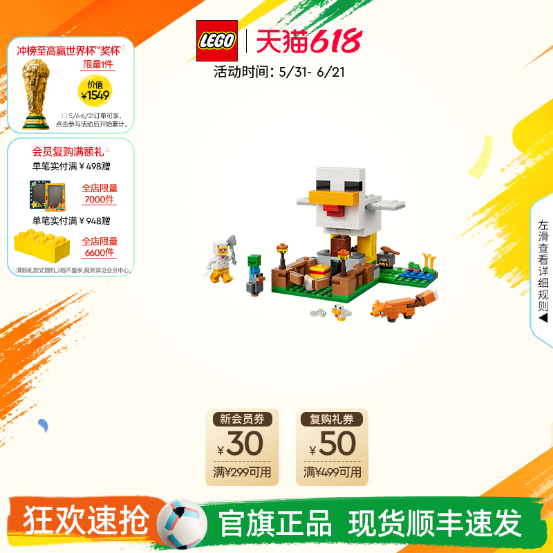 乐高官方旗舰店正品21585我的世界小鸡农场积木儿童益智玩具礼物