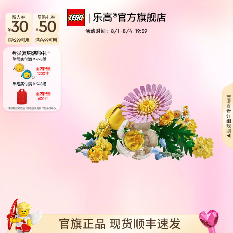乐高官方旗舰店正品10347阳光缤纷花束永生花积木玩具生日礼物 - 实物图