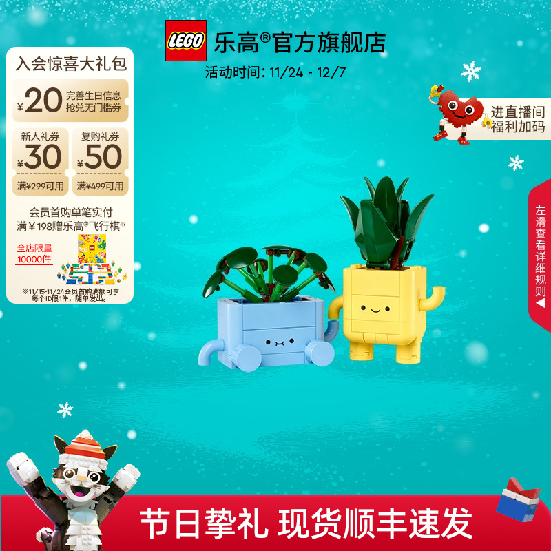 乐高10349快乐盆栽积木