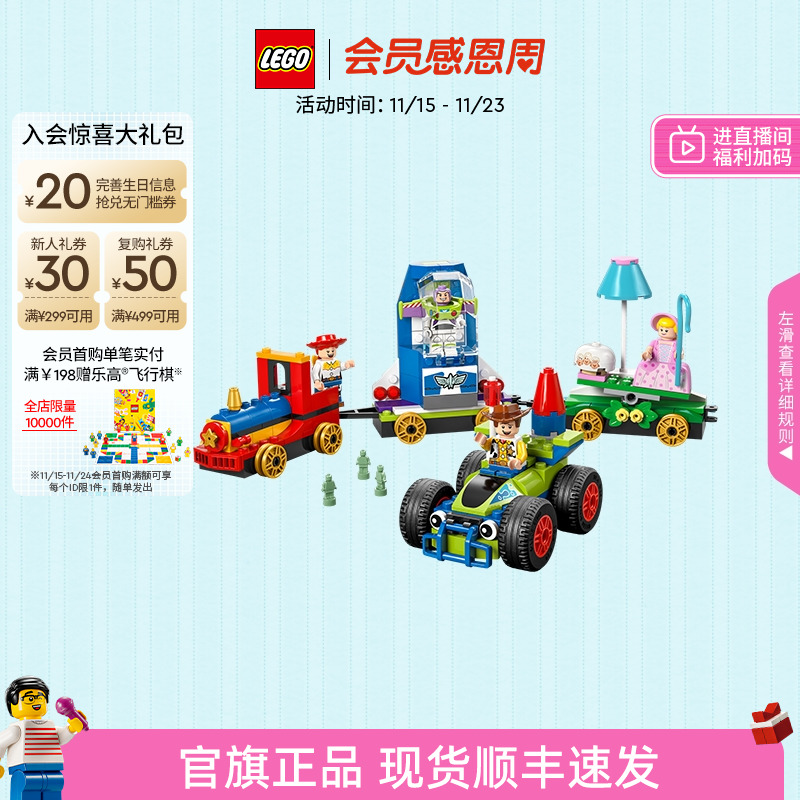 乐高玩具总动员庆典火车和遥控车