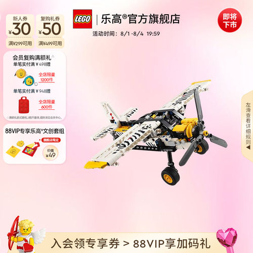 乐高42198丛林飞机积木