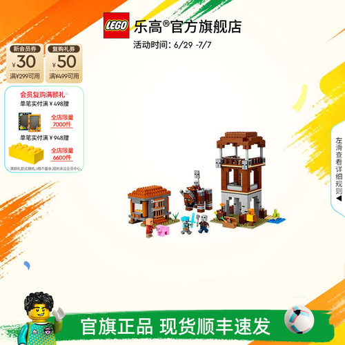 乐高掠夺者前哨站与劫掠兽积木