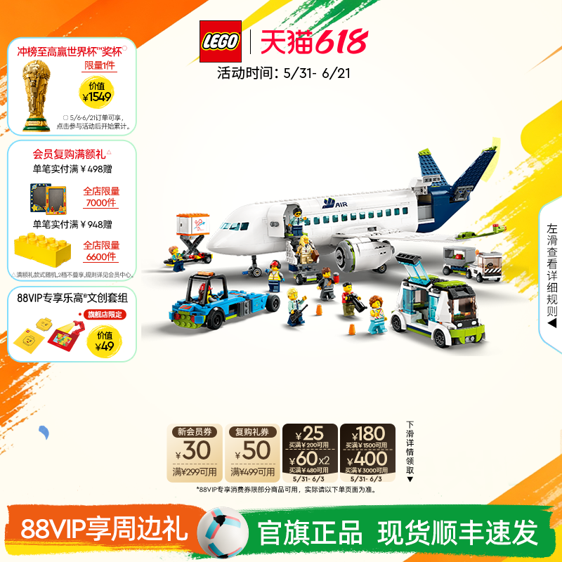 乐高官方旗舰店正品60367客运飞机拼装积木模型儿童益智玩具礼物
