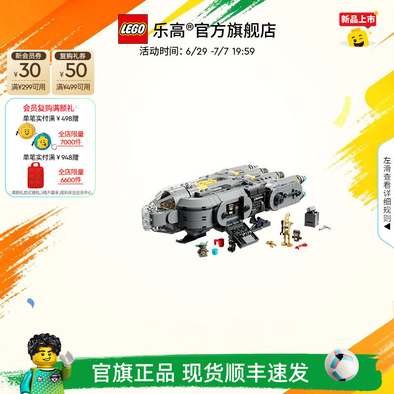 乐高官方旗舰店75445星球大战安泽尔人星际飞船积木儿童玩具礼物