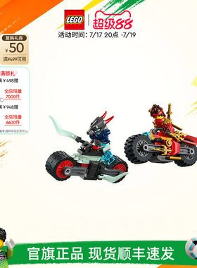 乐高71838凯的摩托车极速追击