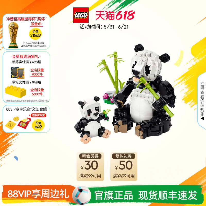 乐高官方旗舰店31165野生动物：熊猫家族积木儿童益智玩具礼物