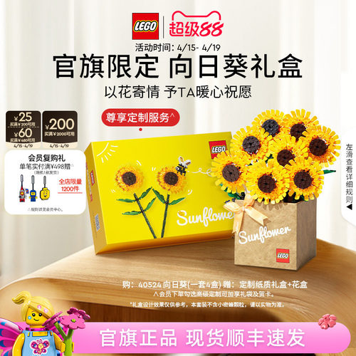 乐高40524向日葵礼盒积木摆件