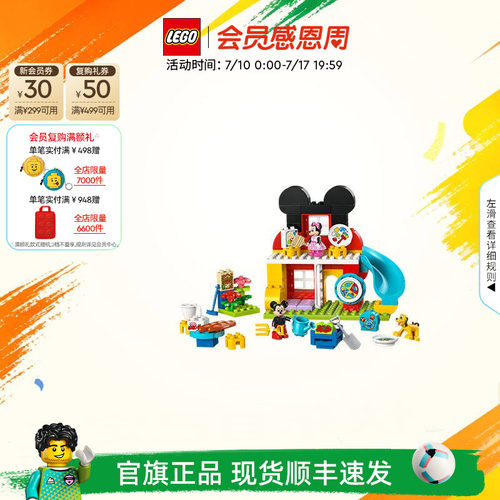 乐高10465米奇的妙妙屋积木