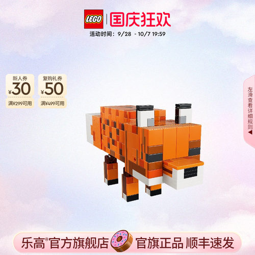 乐高21588狐狸积木玩具