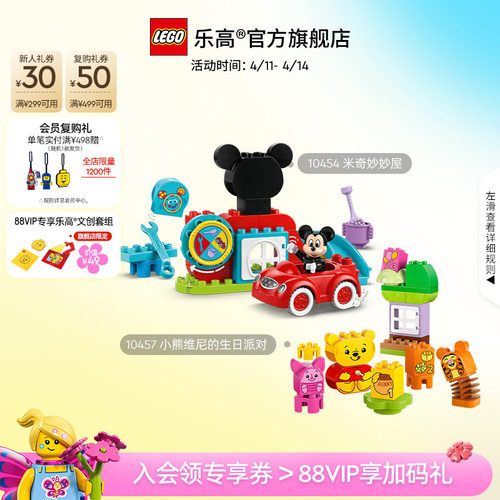 乐高10454米奇妙妙屋积木