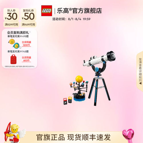 乐高31378太空探索望远镜积木