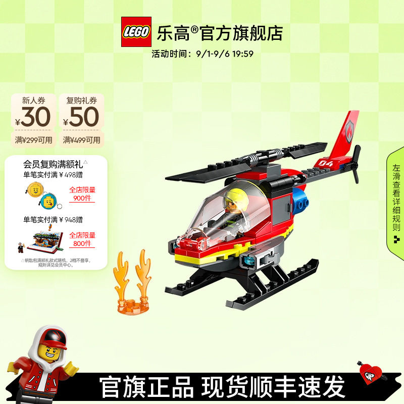 乐高60411消防直升机积木图片