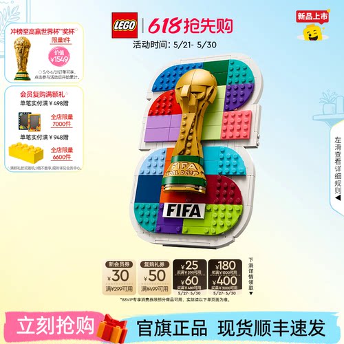 乐高43032FIFA世界杯徽章积木