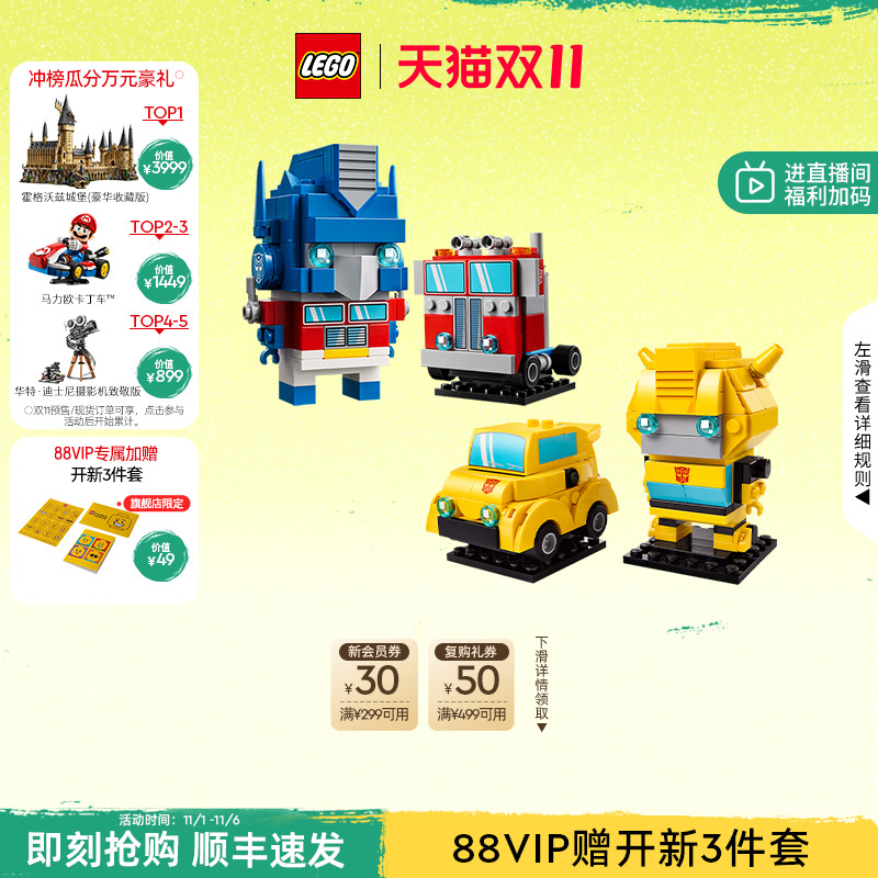 乐高官方旗舰店40803变形金刚擎天柱大黄蜂方头仔积木玩具礼物