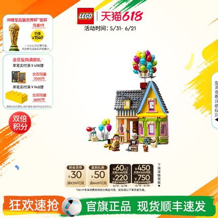 【毕业礼物】乐高官方旗舰店43217迪士尼飞屋环游记飞屋积木玩具