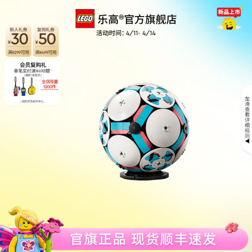 乐高43019足球积木玩具