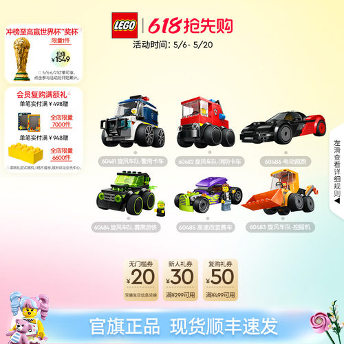乐高60481旋风车队-警用卡车积木