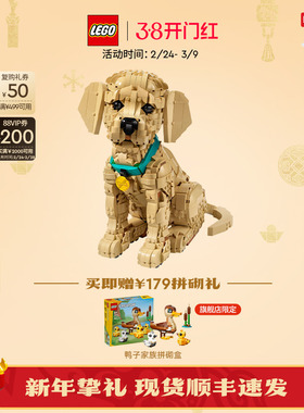 【重磅新品】乐高官方旗舰店11384小金毛幼犬积木玩具礼物摆件
