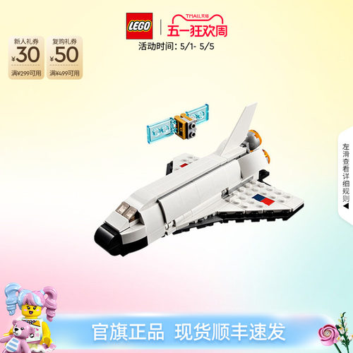 乐高31134航天飞机积木玩具