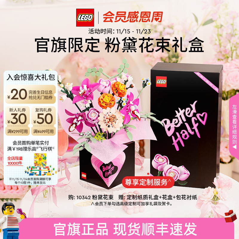 乐高10342粉黛花束礼盒积木