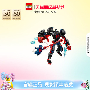 乐高官方旗舰店76337漫威迈尔斯莫拉莱斯机甲大战蜘蛛侠积木玩具