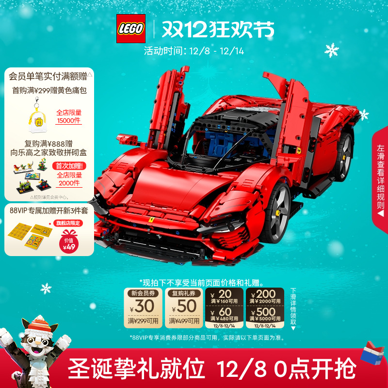 乐高42143机械组法拉利SP3跑车