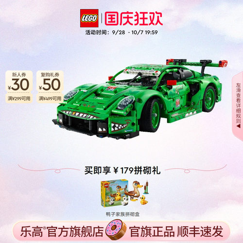 乐高官方旗舰店42224保时捷911GT3 R赛车积木拼装模型玩具礼物