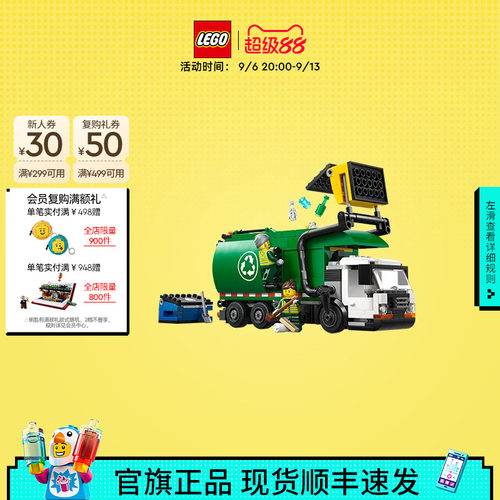 乐高60495环保回收车积木