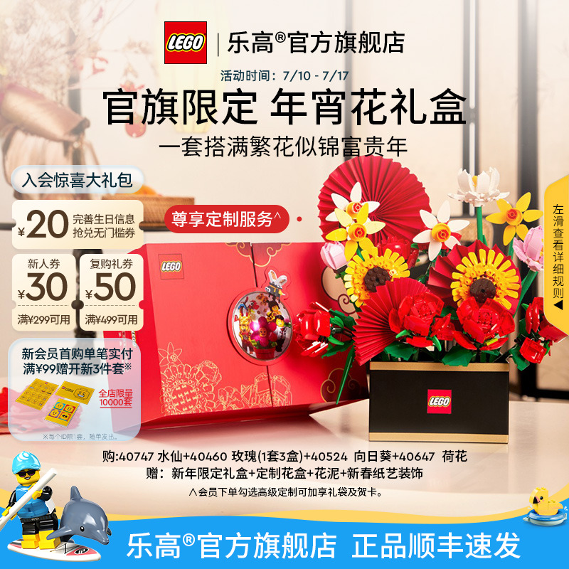 乐高年宵花永生花礼盒积木