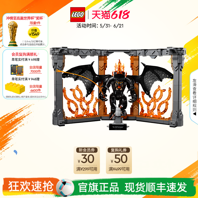 【顺丰速运】乐高官方旗舰店10367指环王 炎魔书架装饰积木玩具