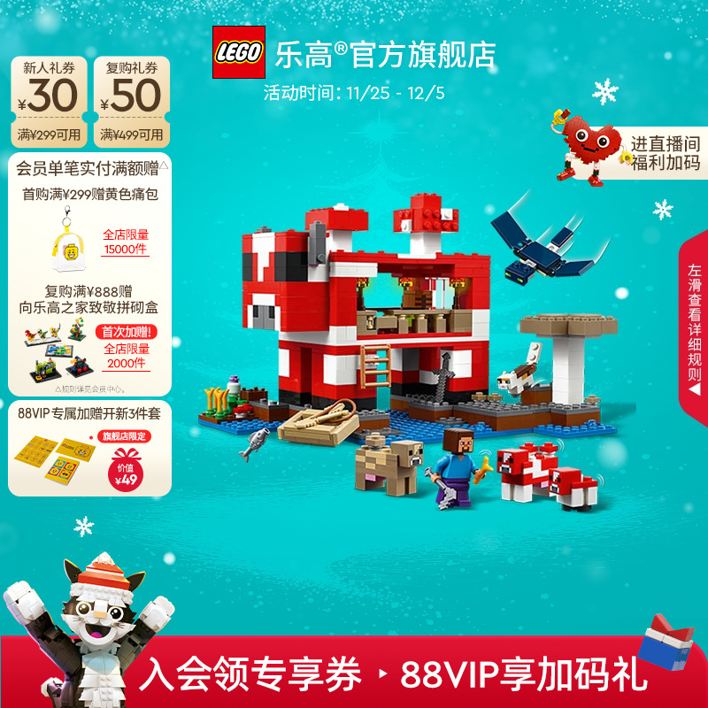 乐高21270哞菇房屋积木