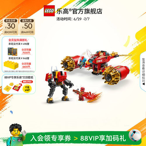 乐高71830凯的暴风机甲战车积木